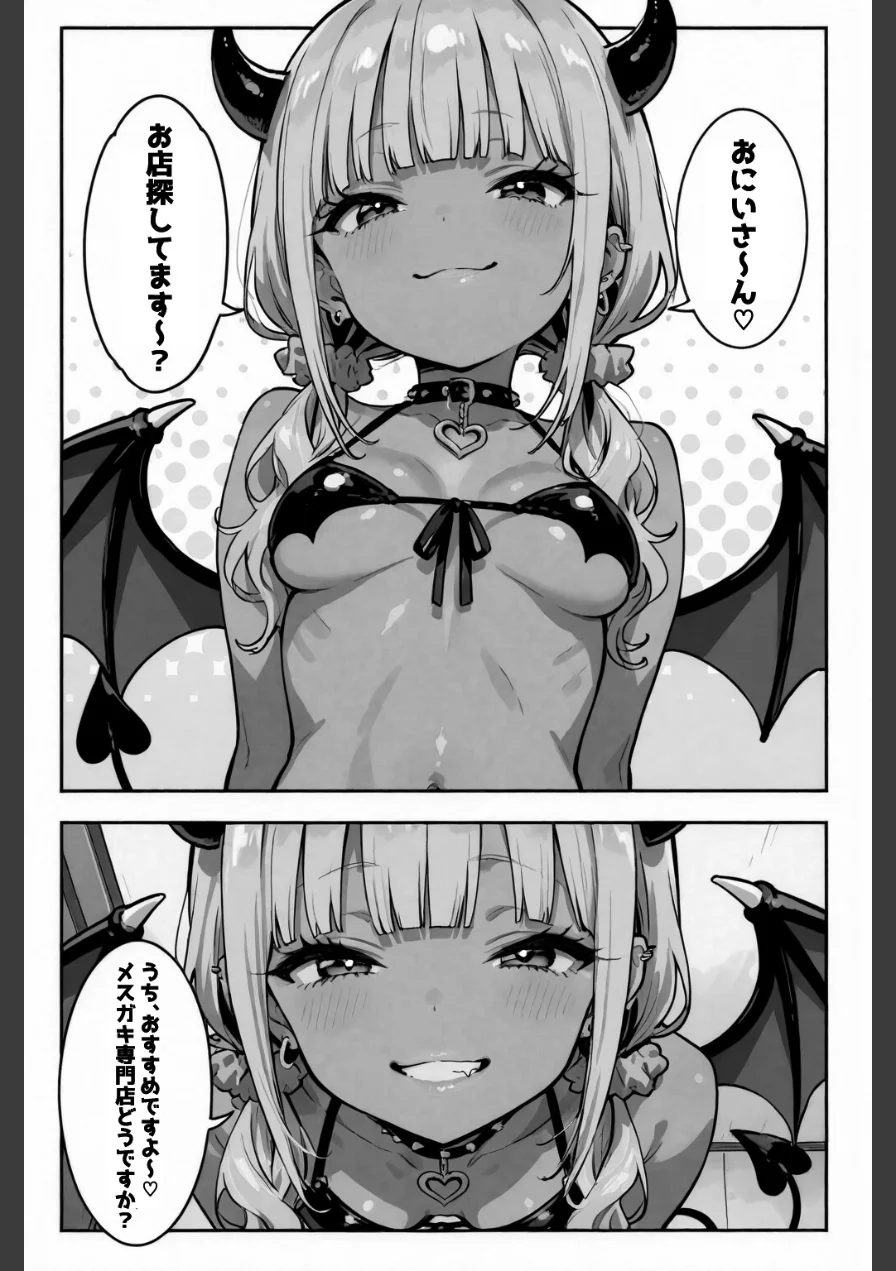 メス〇〇淫魔のくせにナマイキだ！【棒消し修正版】（単話） 試し読み 3ページ