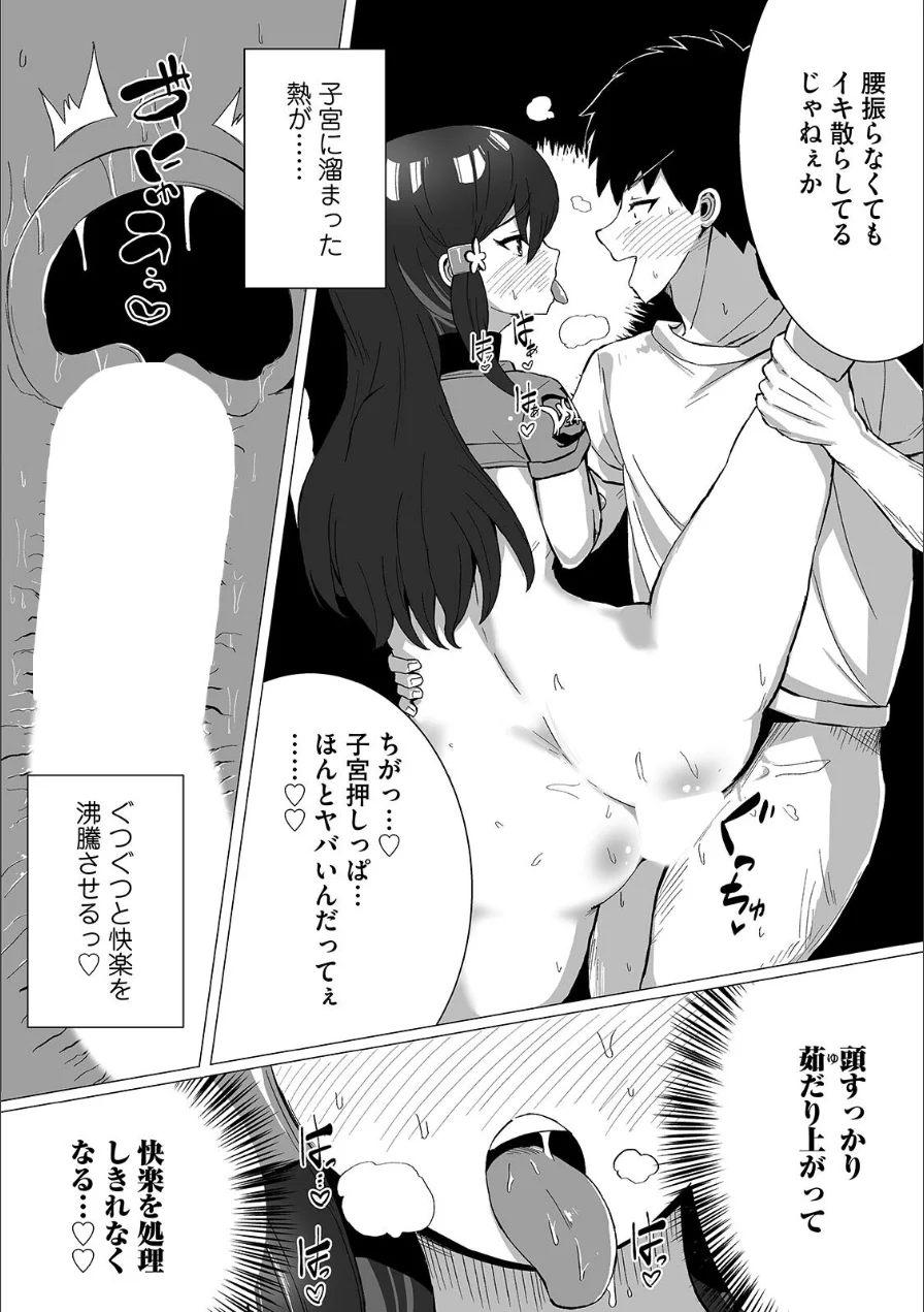 恋愛弱者の男子大学生VSダル絡みマゾメス女友達（単話） 試し読み 4ページ