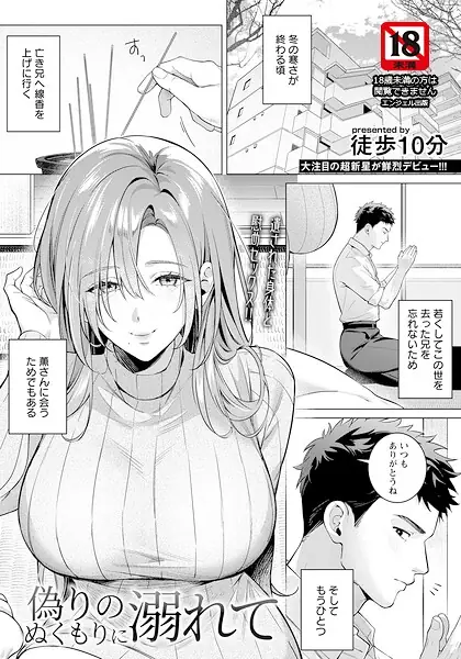 偽りのぬくもりに溺れて 【単話】（単話） 表紙