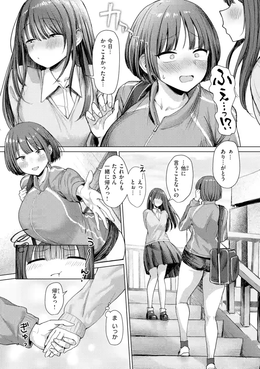 えろびいき【デジタル版限定おまけ付き】 試し読み 33ページ