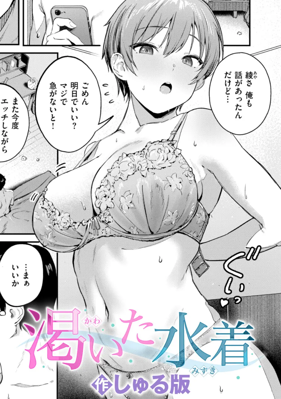渇いた水着（単話） 試し読み 1ページ