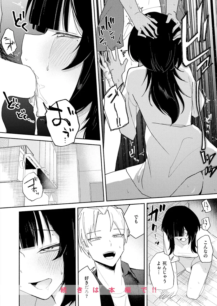 手遅れのふたり（単話） 試し読み 10ページ
