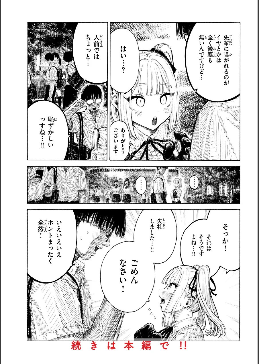 マゾ漫【デジタル版限定おまけ付き】 試し読み 10ページ