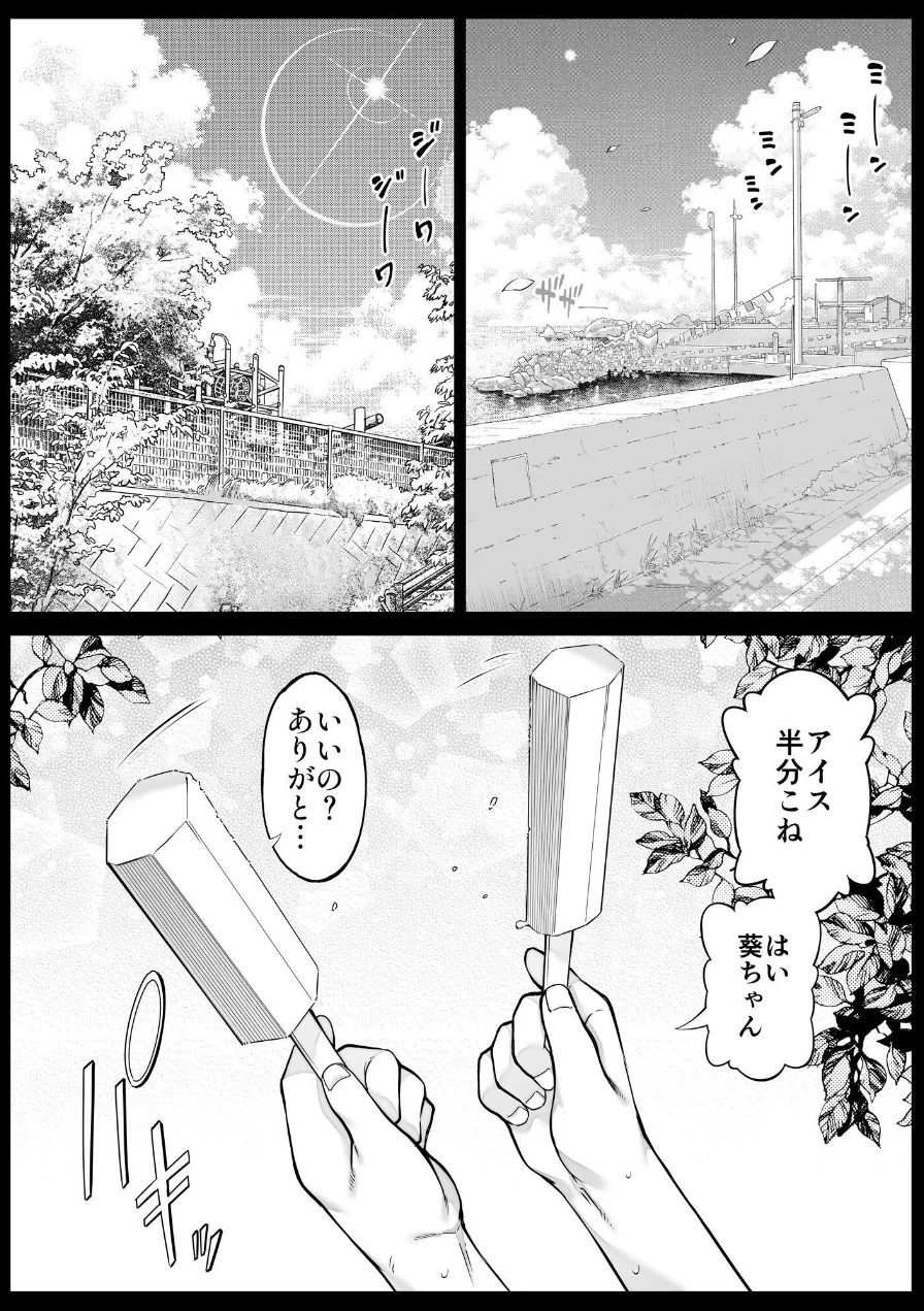 夏のヤリなおし 試し読み 7ページ