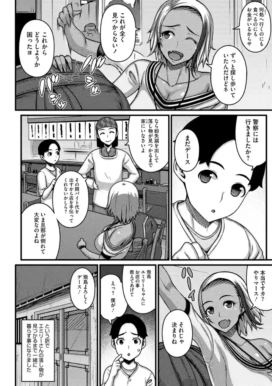 明るく元気に前向きに（単話） 試し読み 4ページ