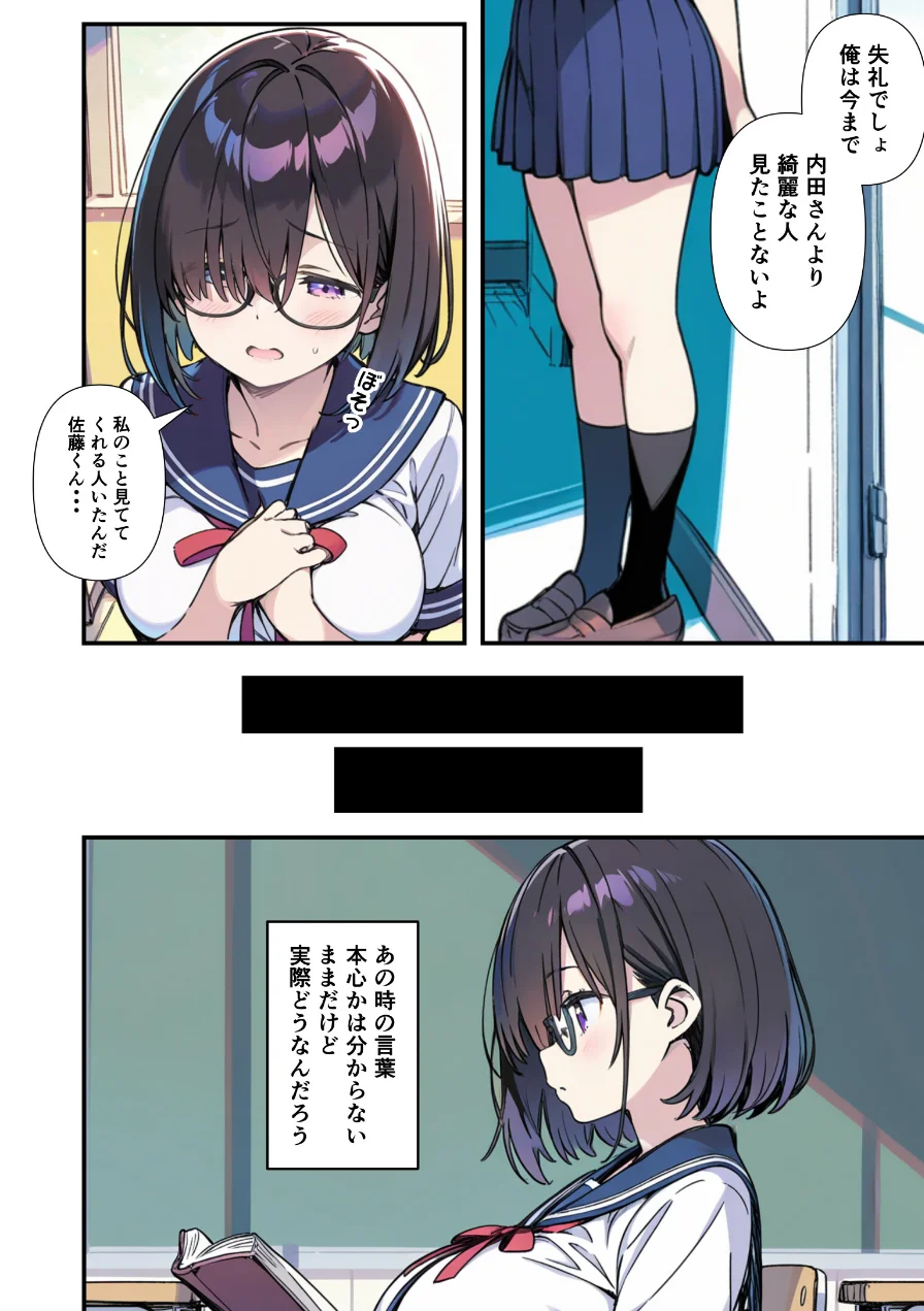 爆乳地味メガネが好きな男に沼パイを使って告白しそのままエッチする話【モザイク版】 試し読み 4ページ