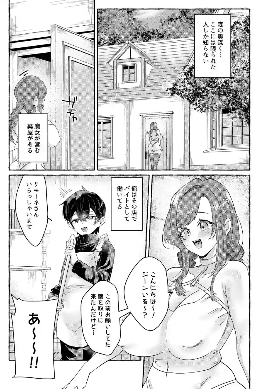 てんたくるッ（単話） 試し読み 3ページ