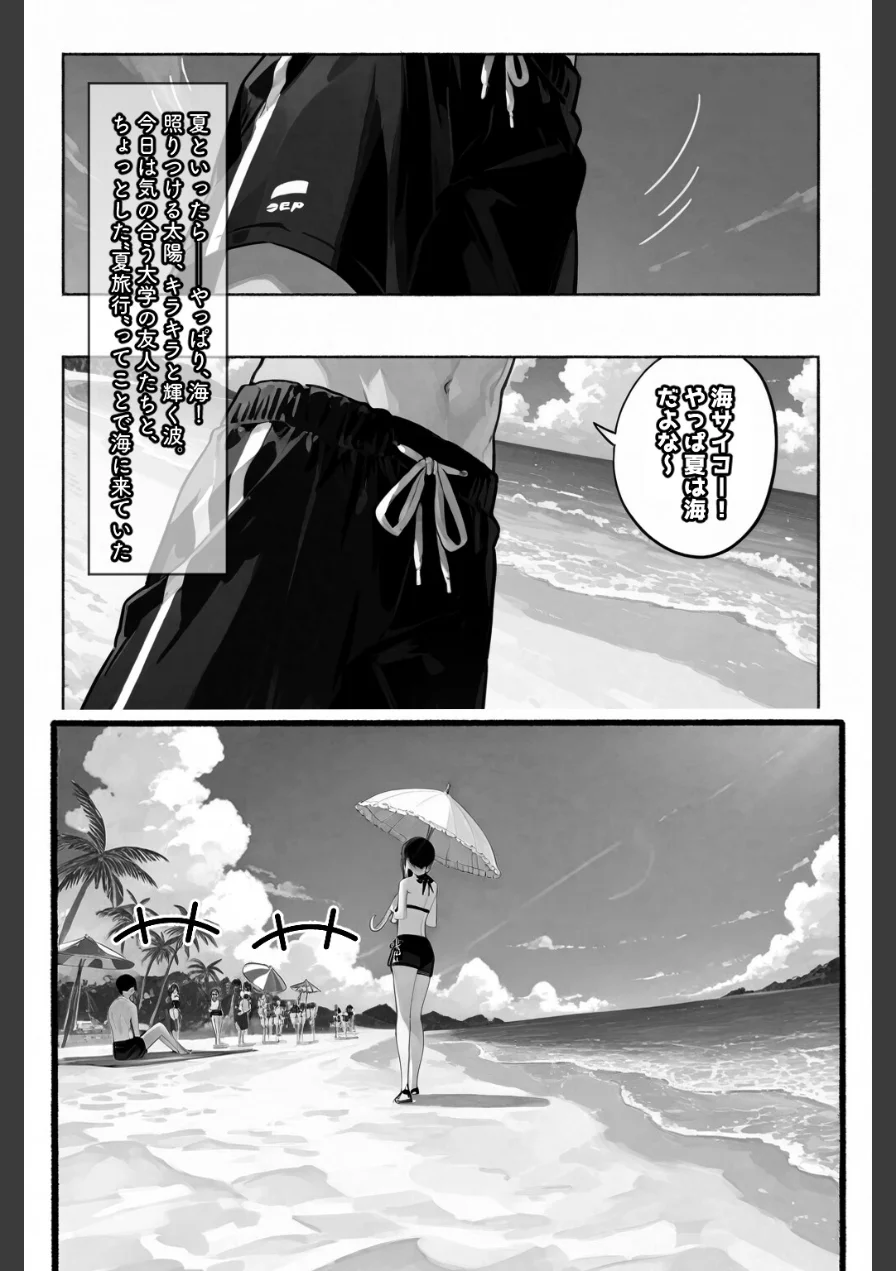 ちじょねえ。〜海で出会って即ナマ交尾〜【白抜き修正版】（単話） 試し読み 1ページ