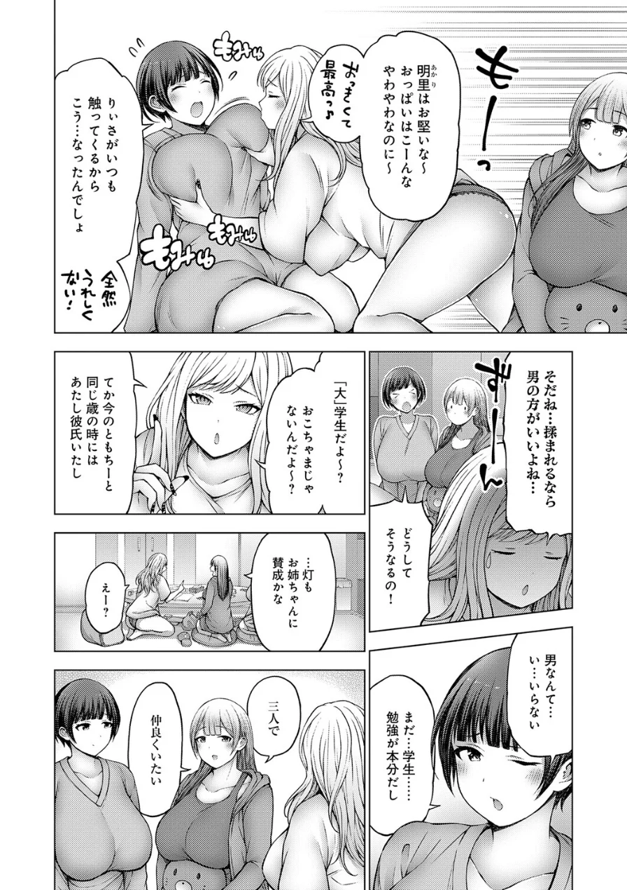 爆乳ルームシェア（単話） 試し読み 2ページ