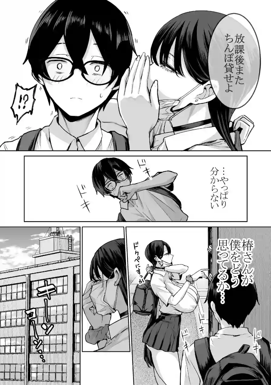 オタクの僕にも中出しさせてくれる優しいヤリマンビッチギャル（単話） 試し読み 11ページ