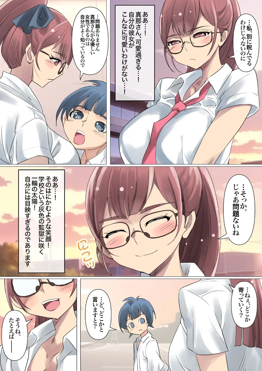 クールでメガネな九條さんはライトノベルのヒロインみたいにエロ可愛い。（単話） 試し読み 5ページ