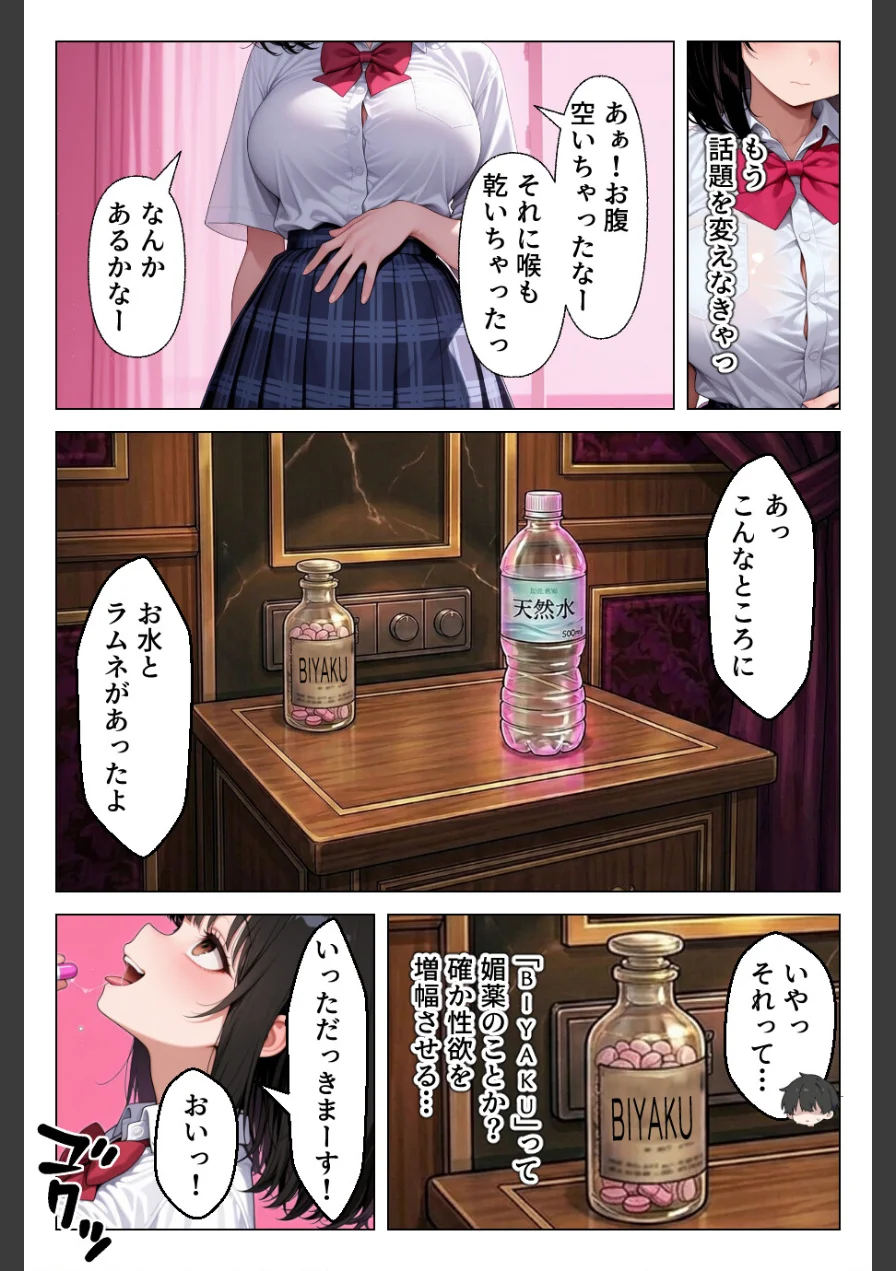 清楚系幼馴染が媚薬で発情 密室で性欲全開求愛セックス【モザイク版】 試し読み 13ページ