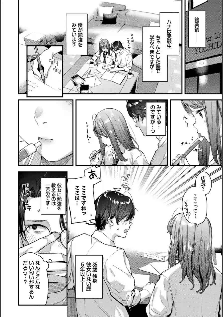 COMIC BAVEL SPECIAL COLLECTION（コミックバベル スペシャルコレクション）VOL80 試し読み 10ページ