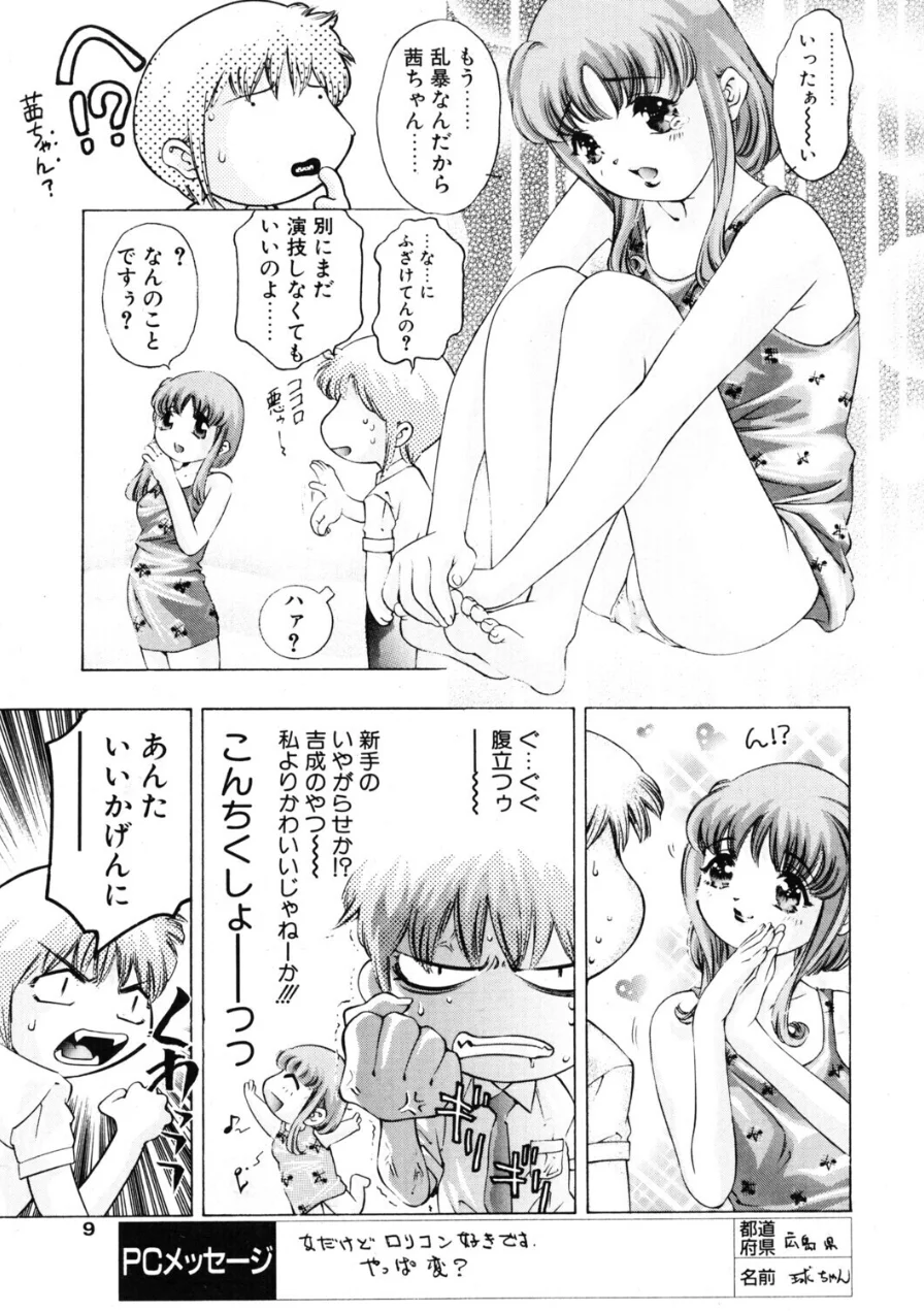 自分の中の…？（単話） 試し読み 7ページ
