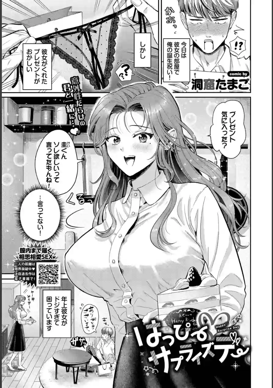 はっぴーサプライズデー（単話） 試し読み 1ページ