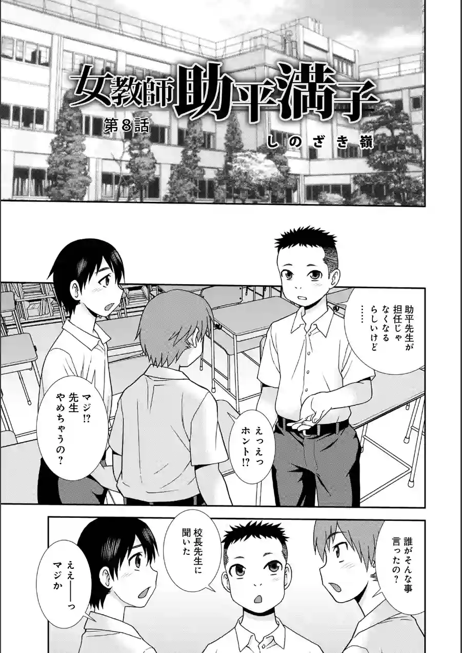 女教師助平満子 試し読み 31ページ