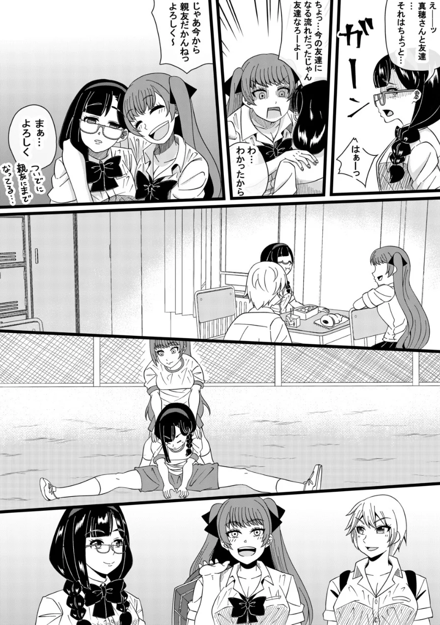 パパ活委員長 試し読み 7ページ