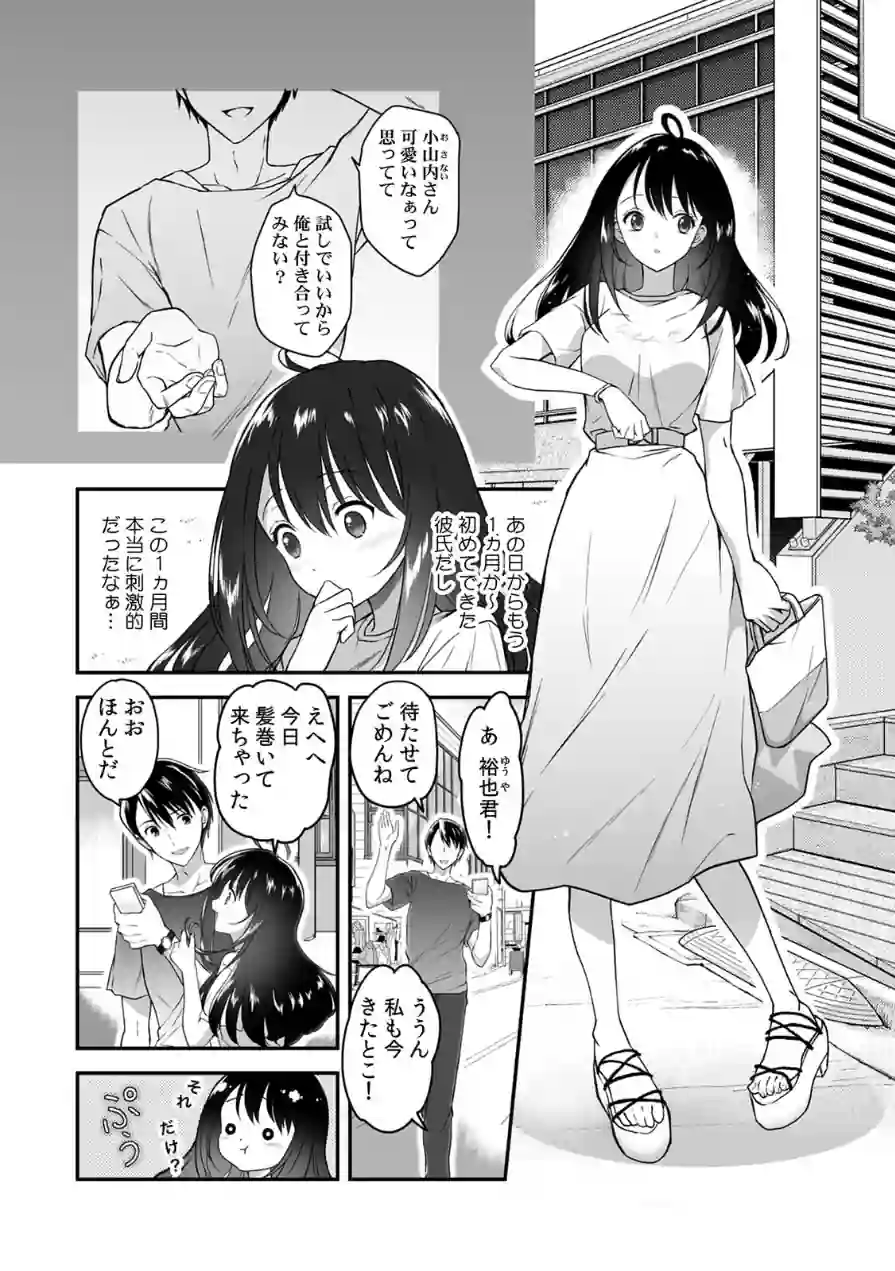 彼氏に××られて先輩のオモチャになりました【合本版】 試し読み 3ページ