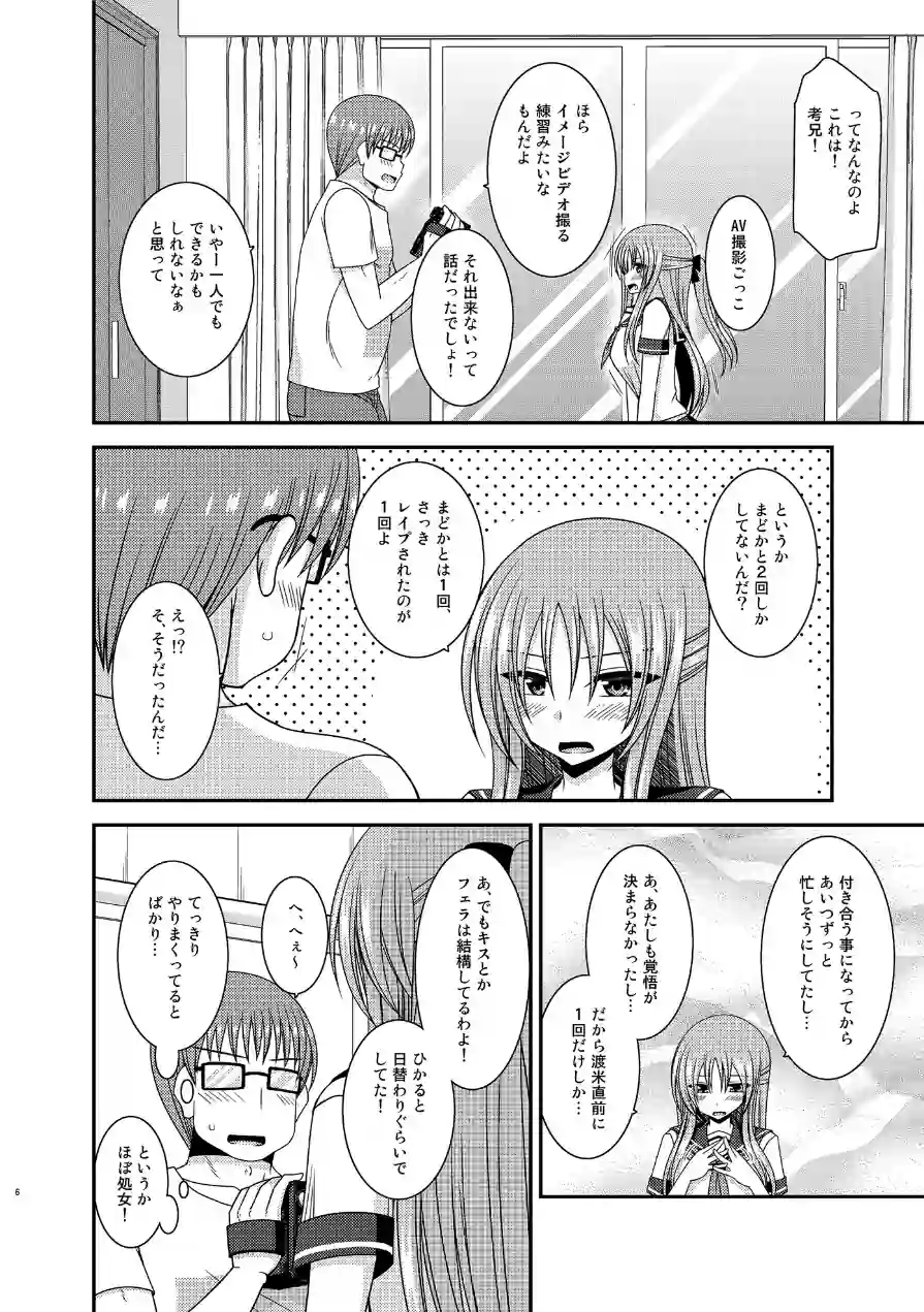 露出少女遊戯淫II 試し読み 6ページ