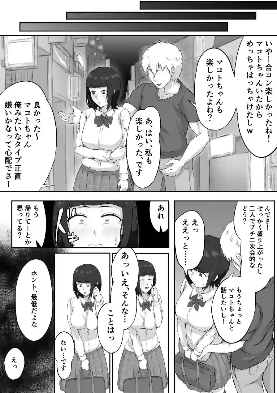 押しに弱い巨乳彼女は断り切れずに寝取られる 試し読み 9ページ