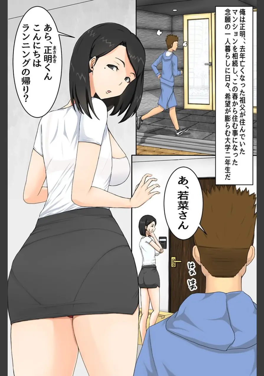 美人妻たちとヤり放題マンション〜清楚妻からもギャル妻からも求められちゃう！〜（フルカラーコミック）（単話） 試し読み 4ページ
