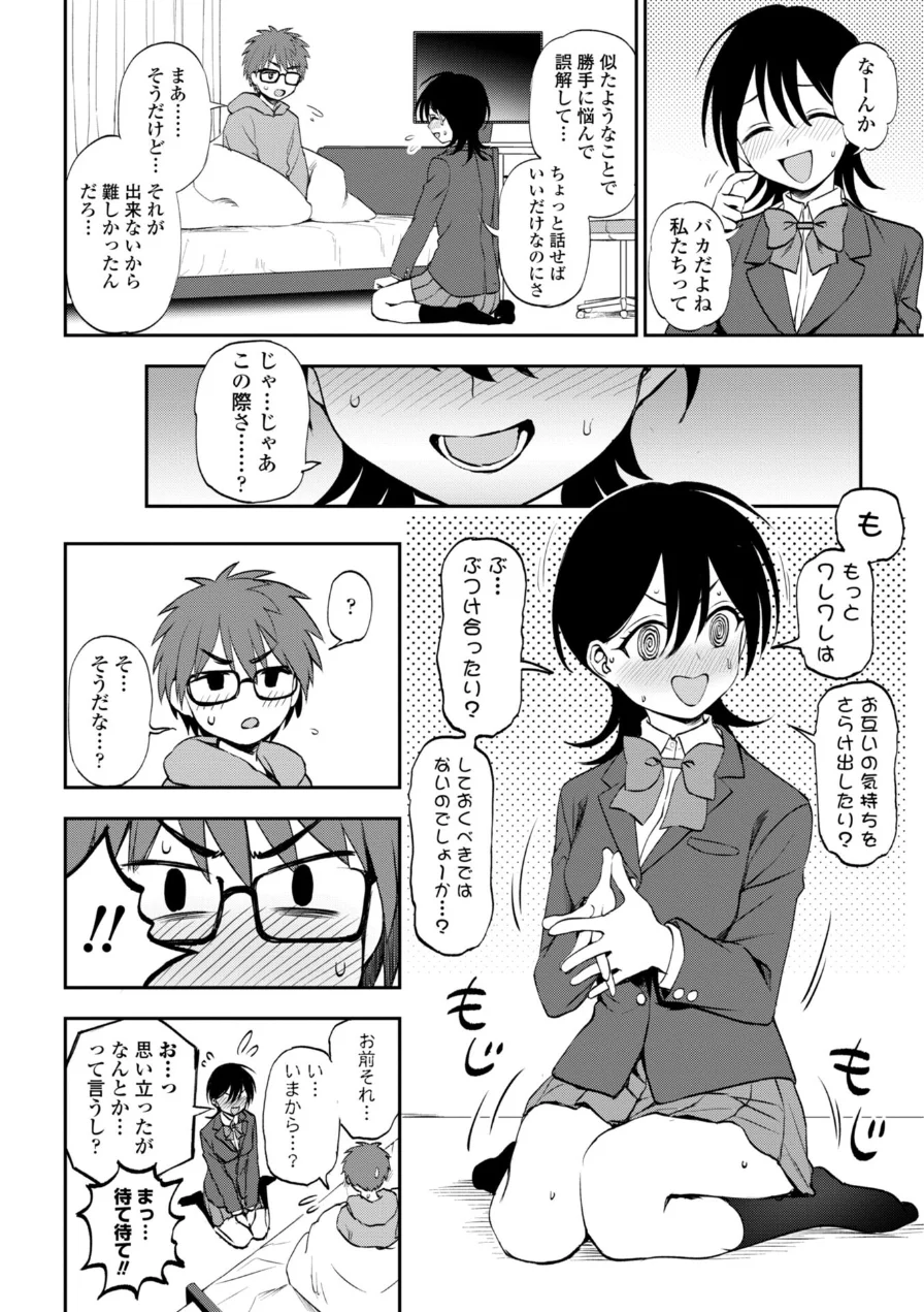 あのコのヒミツ【デジタル版 FANZA版ペーパー付き】 試し読み 12ページ