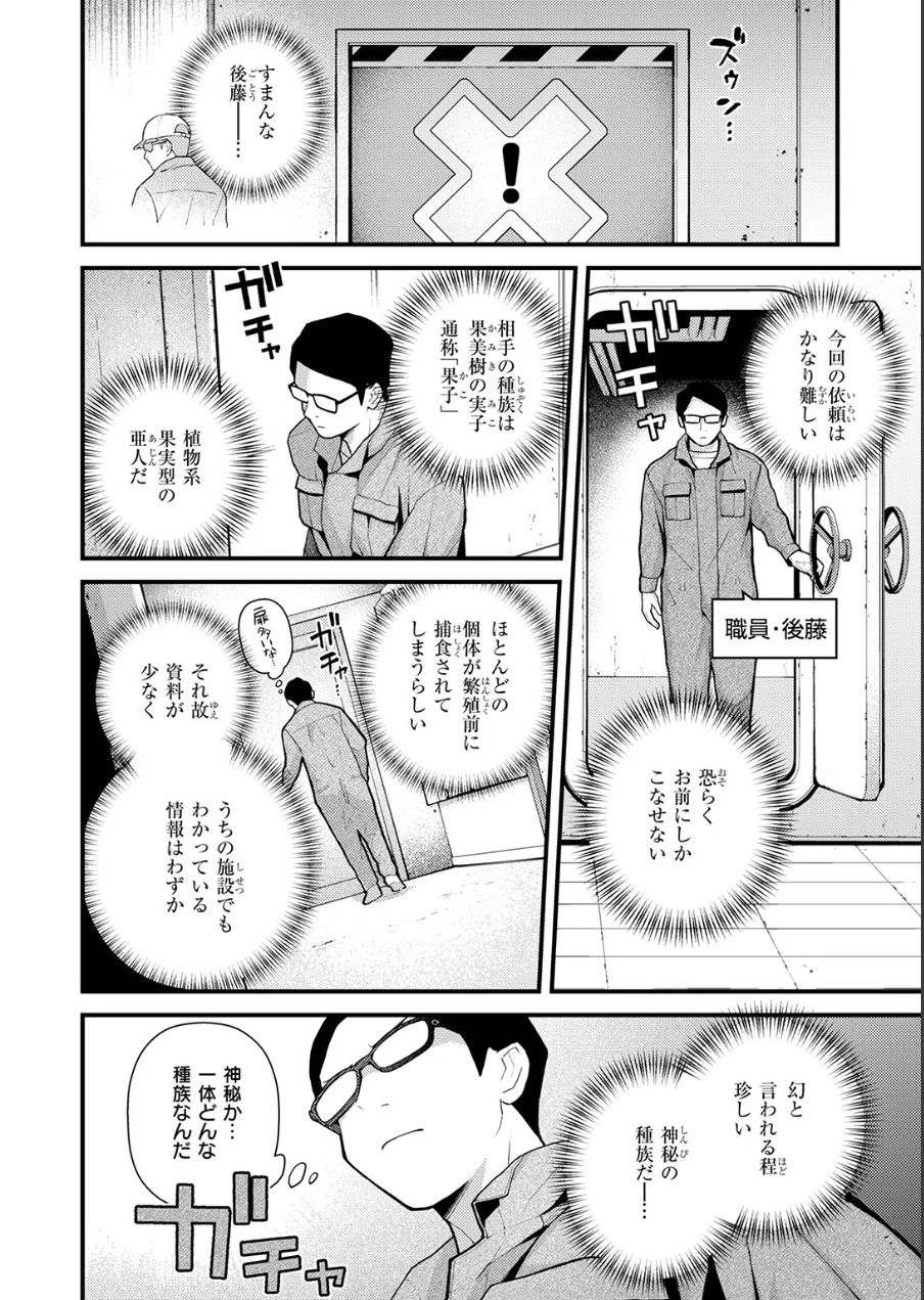 COMIC快楽天 2026年09月号 試し読み 38ページ