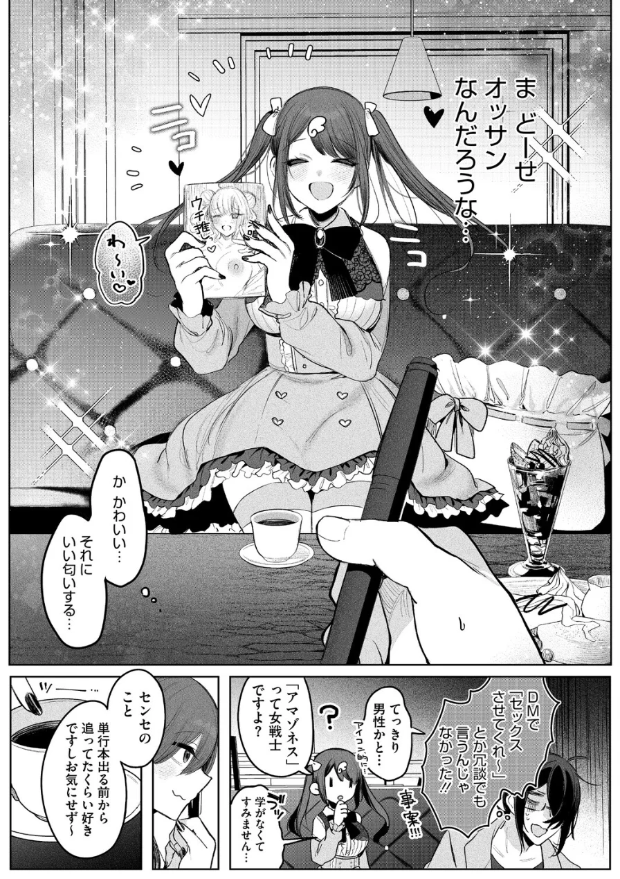 センセへのお礼はオフパコです（単話） 試し読み 5ページ