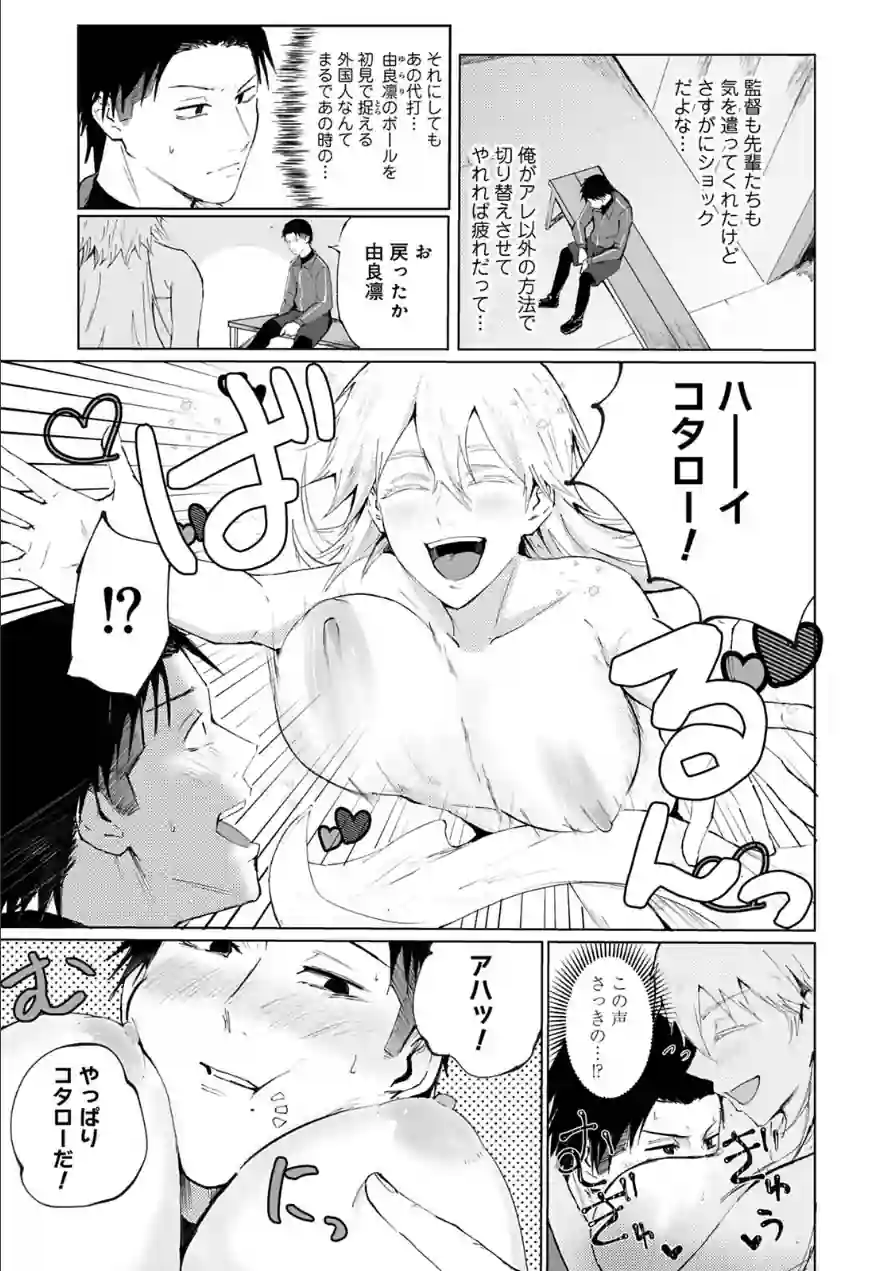 シークレット・クールダウン 試し読み 9ページ