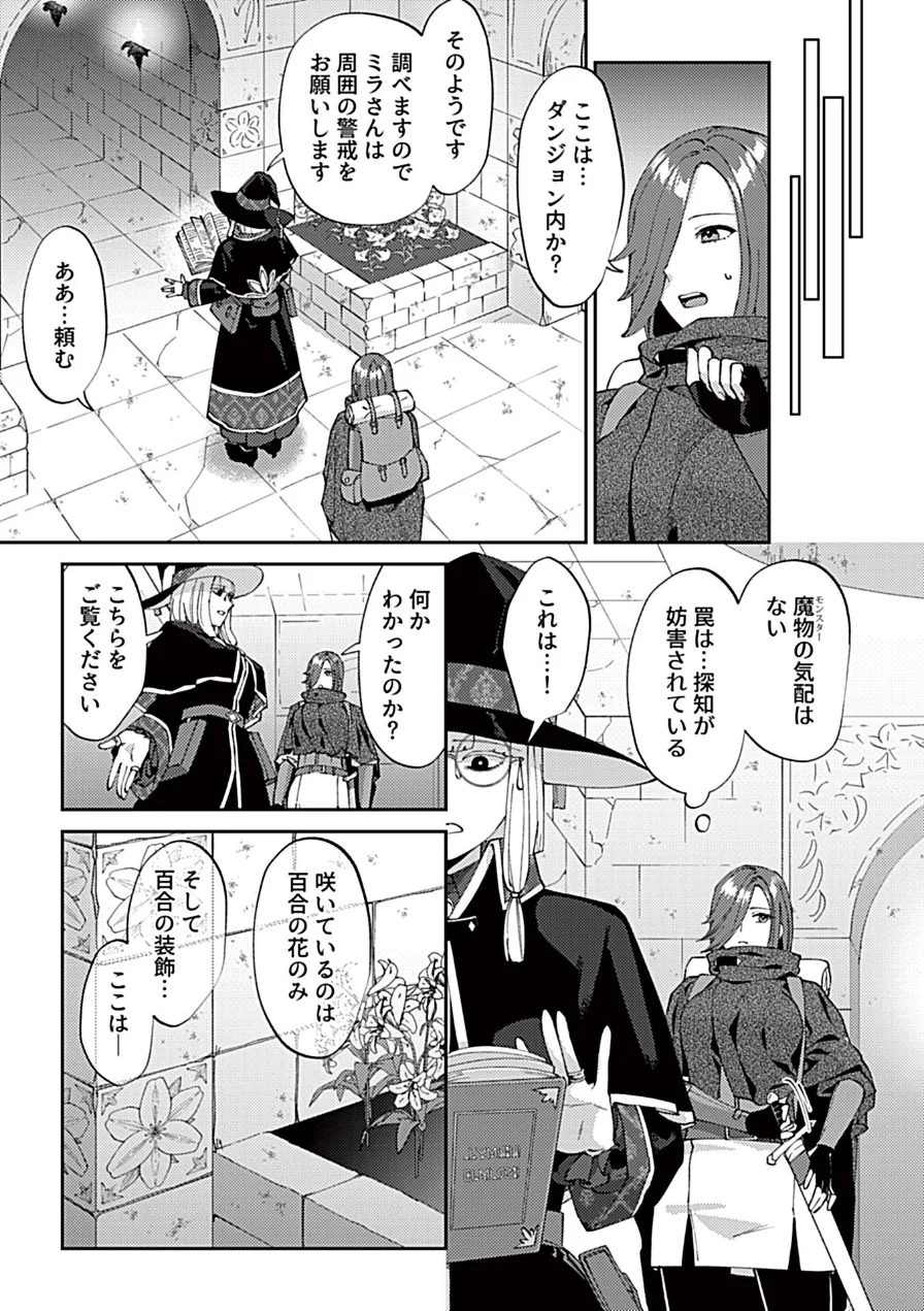 百合トラップダンジョン（単話） 試し読み 5ページ