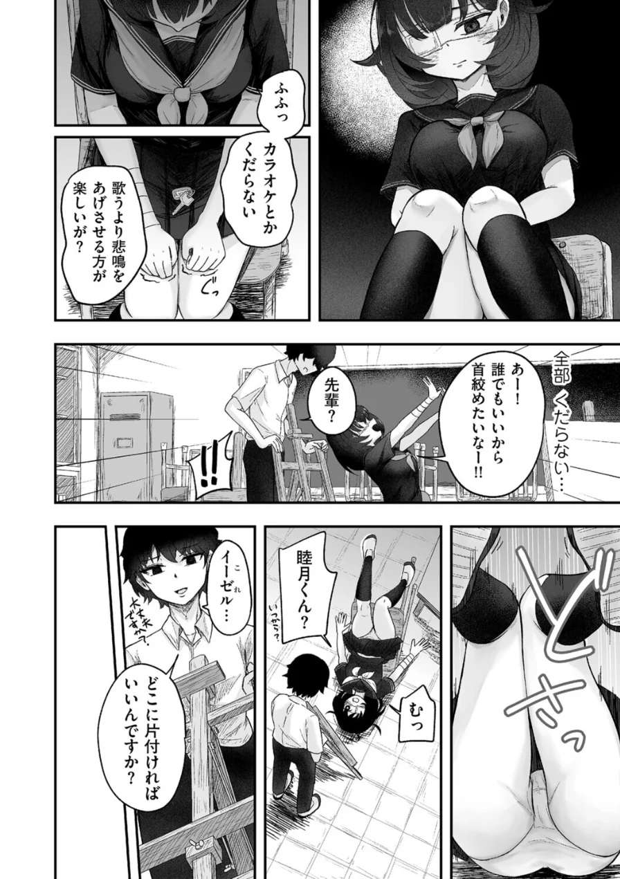 自称サイコパスの壊し方（単話） 試し読み 6ページ