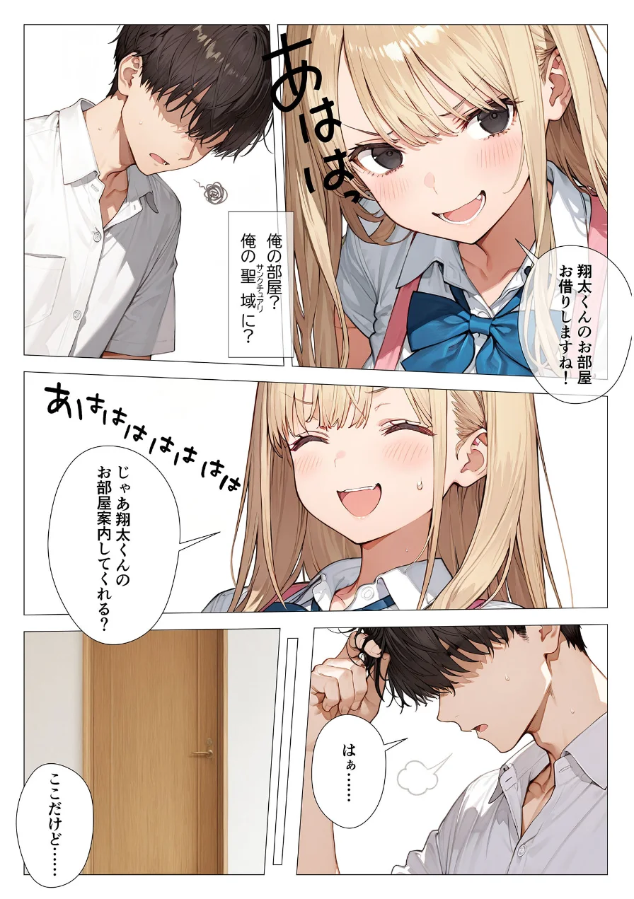 クラスメイトと同棲性活！？ 〜ノンデリギャルに侵された俺の聖域〜 試し読み 8ページ