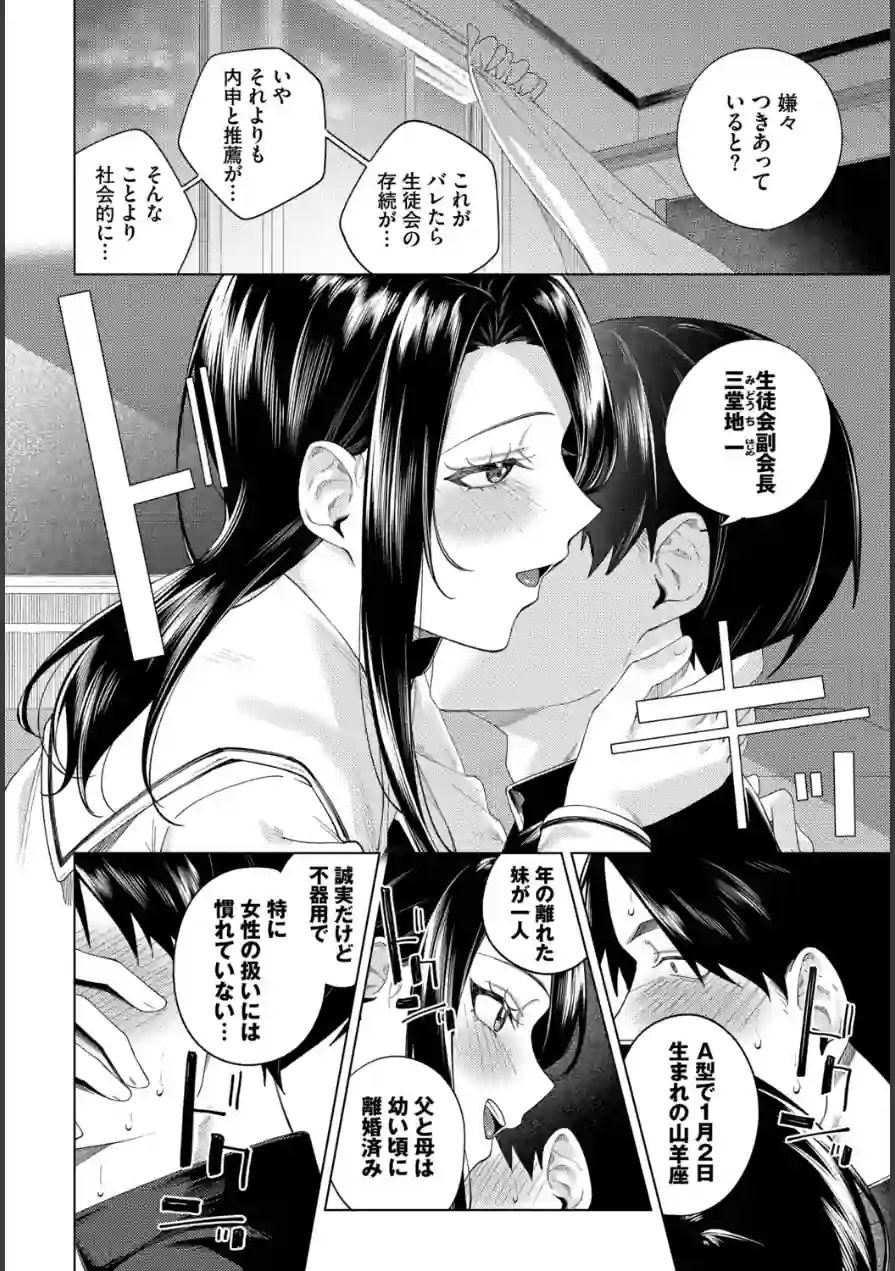 ぜんぶ会長のせい（単話） 試し読み 4ページ