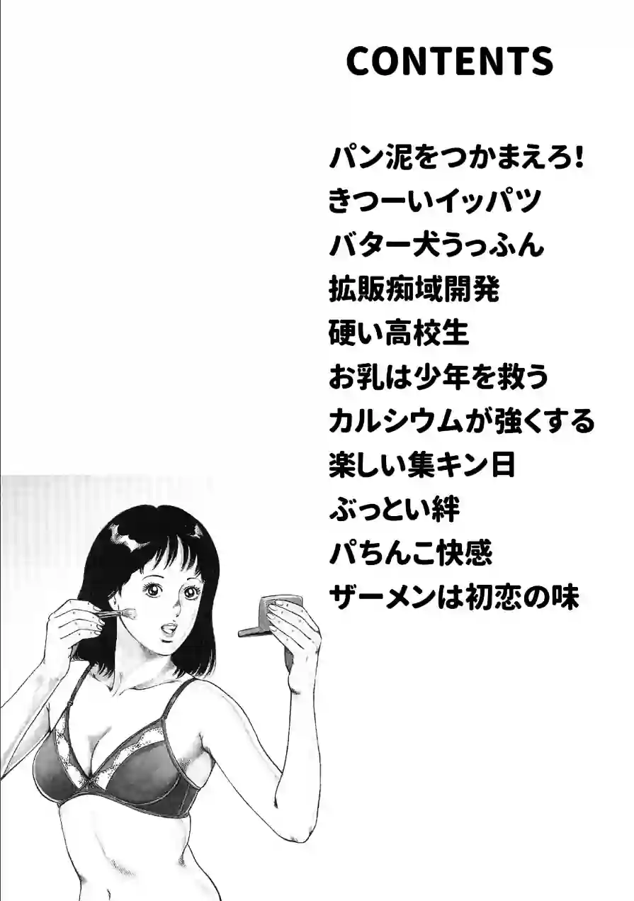 お姉さんのごっくん生ミルク・大地翔ピンクロマン 試し読み 2ページ