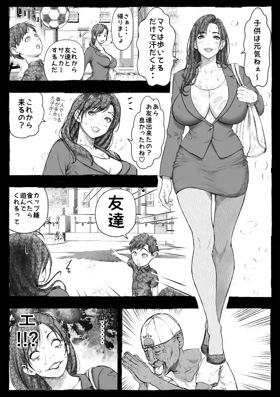 ママが拾ってきたホームレス爺ッ☆ 試し読み 17ページ