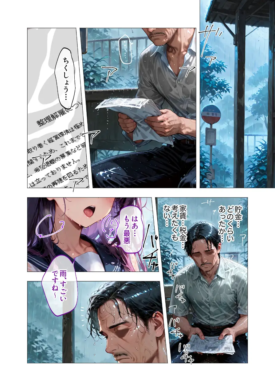 奉仕する天使たち（単話） 試し読み 4ページ