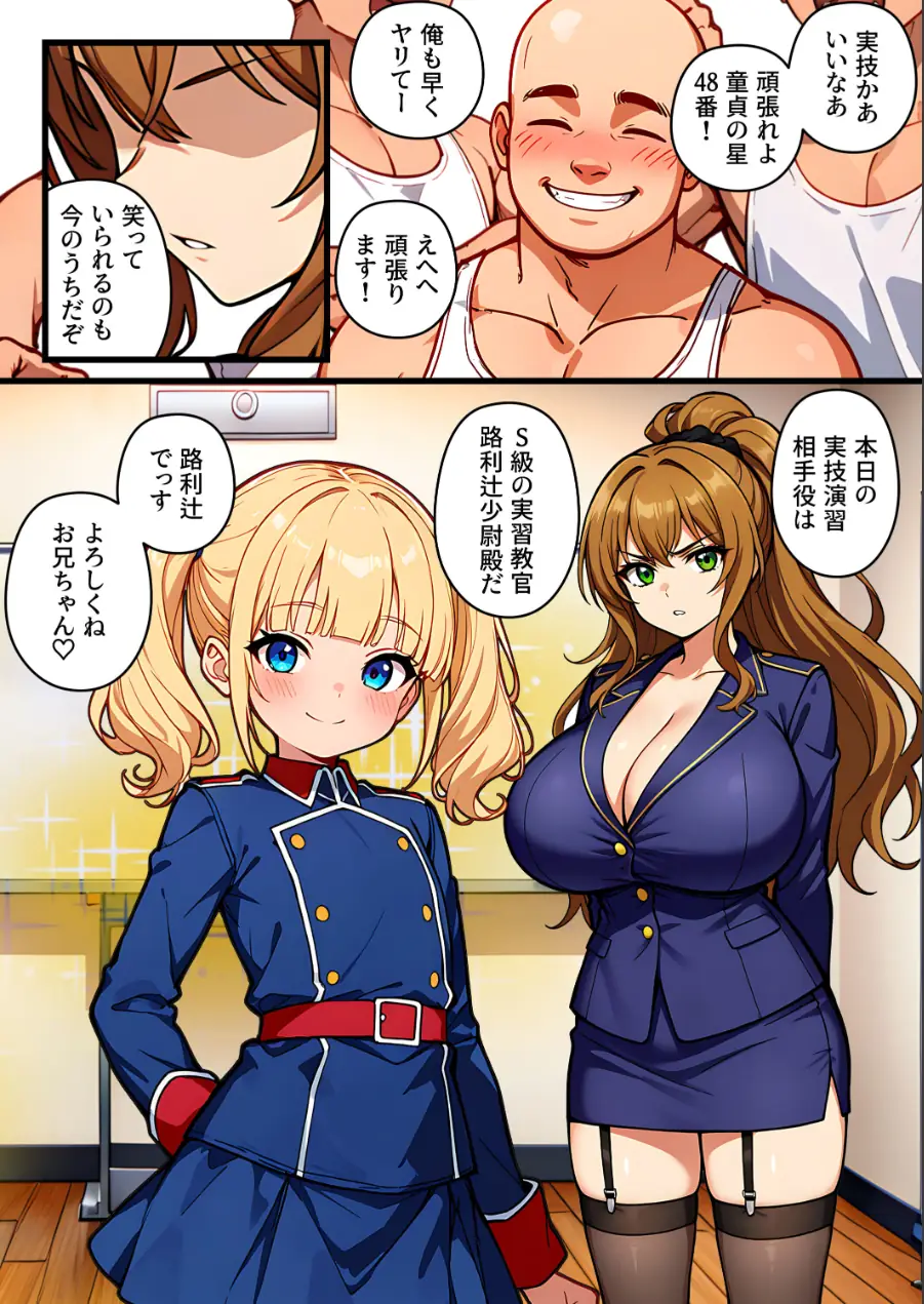デカチン成上り伝説〜巨乳と〇リの教官たちが俺のデカチンポを奪い合い生ハメセックスする話【棒消し修正版】 試し読み 15ページ