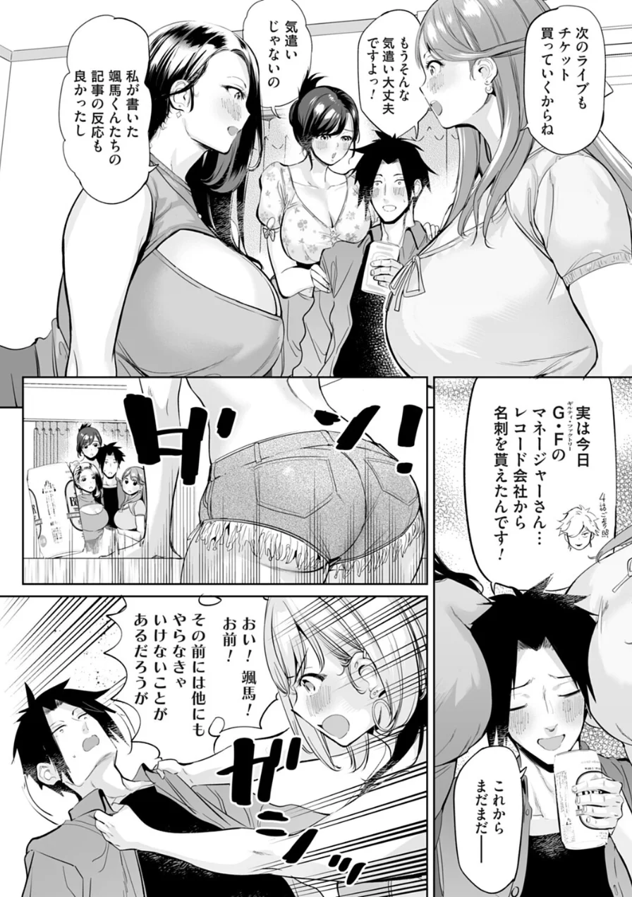 ようこそ！アラサーハーレムアパートへ！！（単話） 試し読み 4ページ