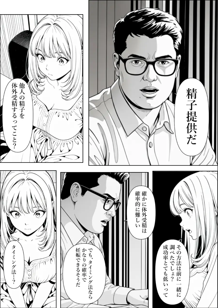 精子提供される妻 〜file 彩香〜【モザイク版】 試し読み 5ページ