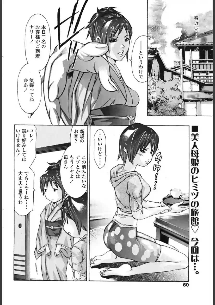 湯けむりを透かしてみれば…（単話） 試し読み 2ページ