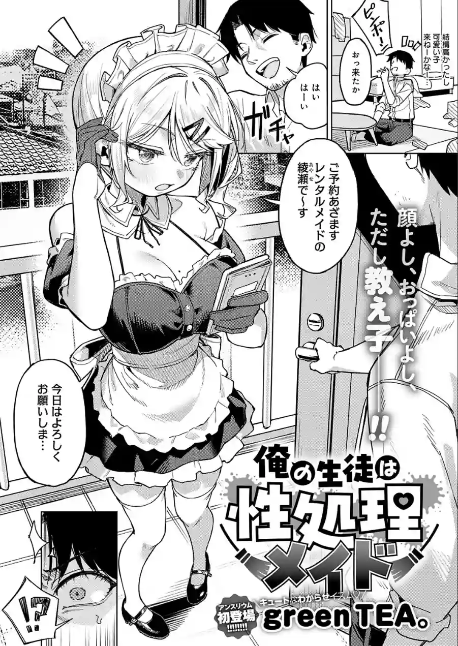 俺の生徒は性処理メイド（単話） 試し読み 2ページ