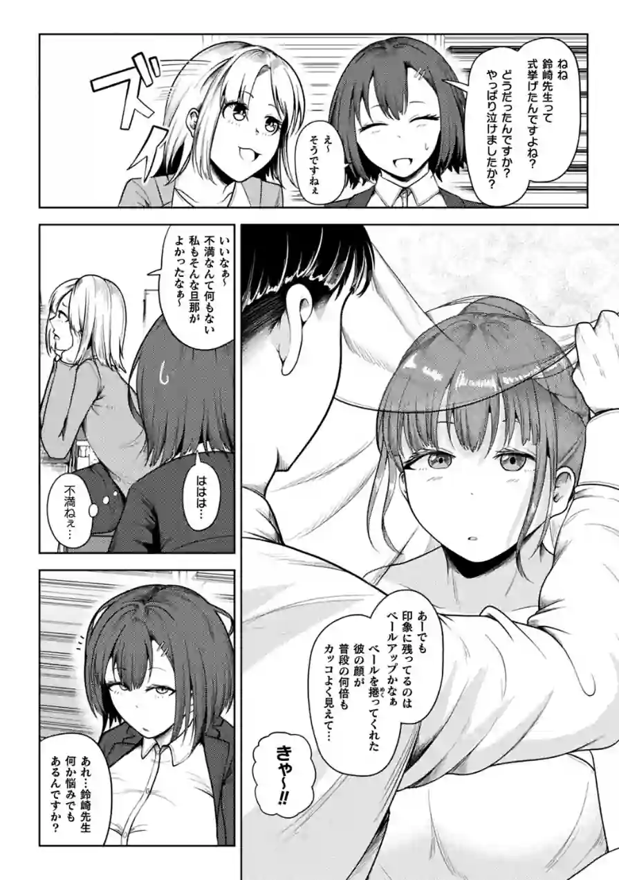新婚催●セラピー（単話） 試し読み 2ページ