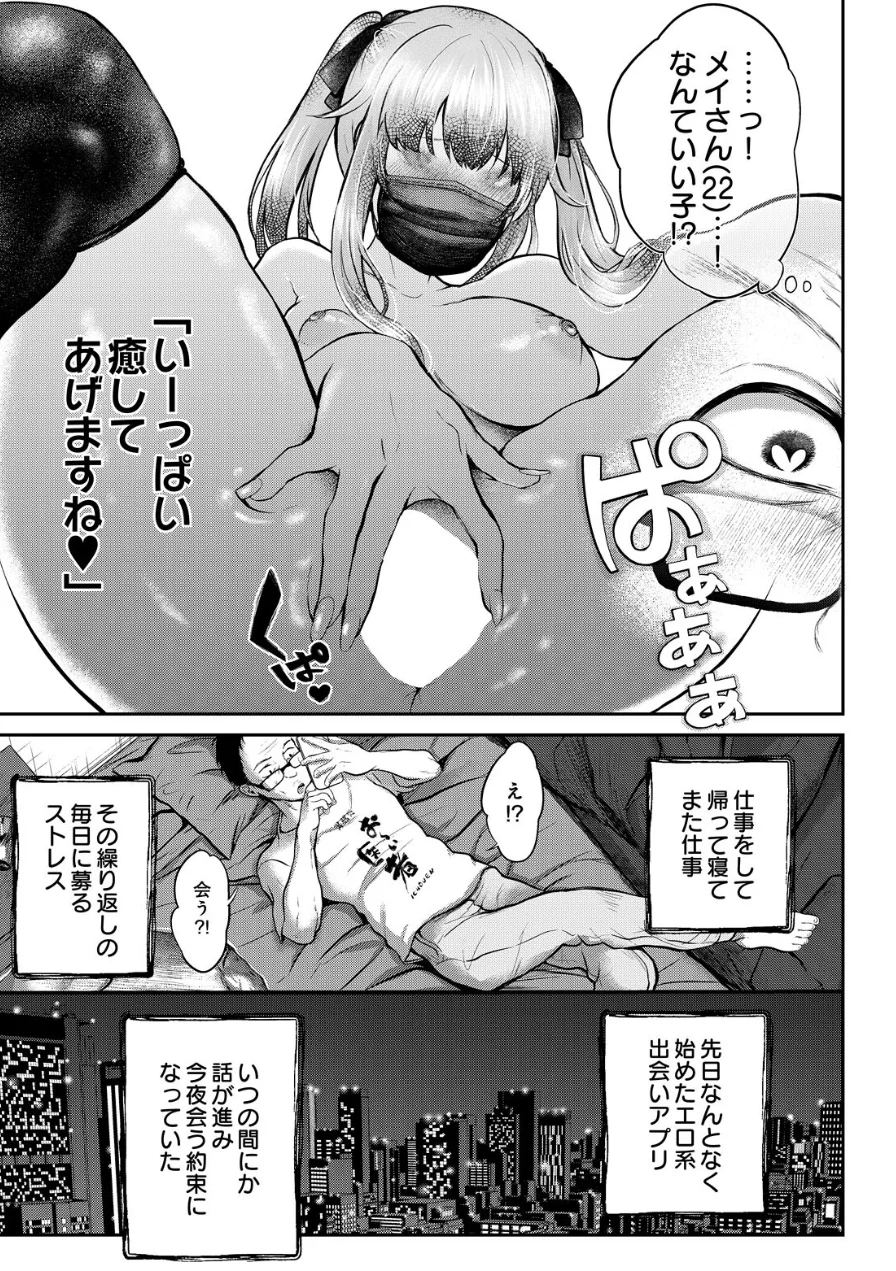 モモ星人は枯れオジ係長がお好き（単話） 試し読み 5ページ