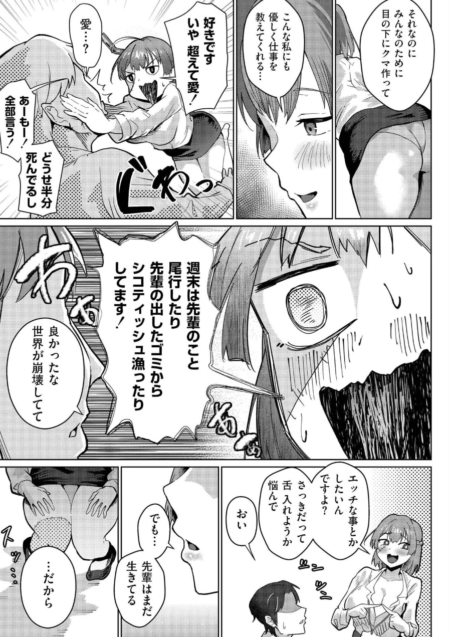 後輩ちゃんオブ・ザ・デッド（単話） 試し読み 7ページ