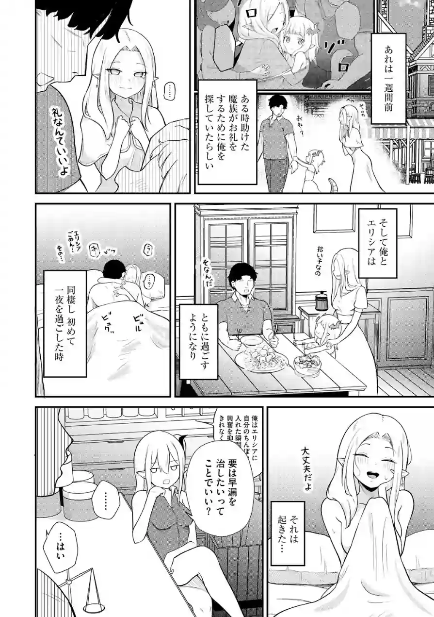 サキュバスマッサージ 〜オトコもオンナも異種族もイカせる女〜（単話） 試し読み 4ページ