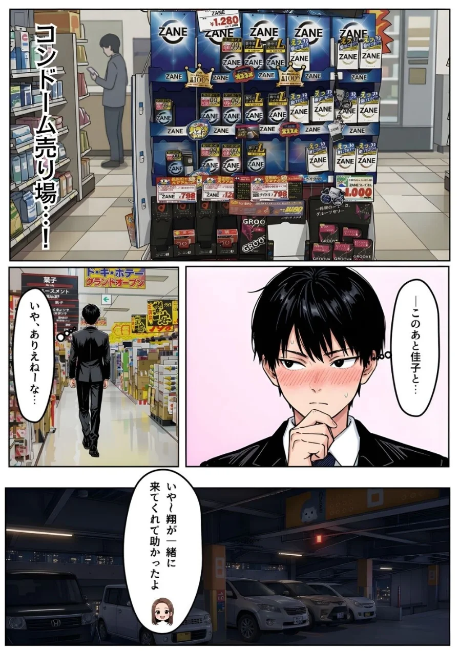 【実話】「ねぇ、兄貴には内緒だよ？」――3年ぶりに再会した親友の妹が、失恋の隙に仕掛けた確信犯的誘惑【棒消し修正版】（単話） 試し読み 9ページ