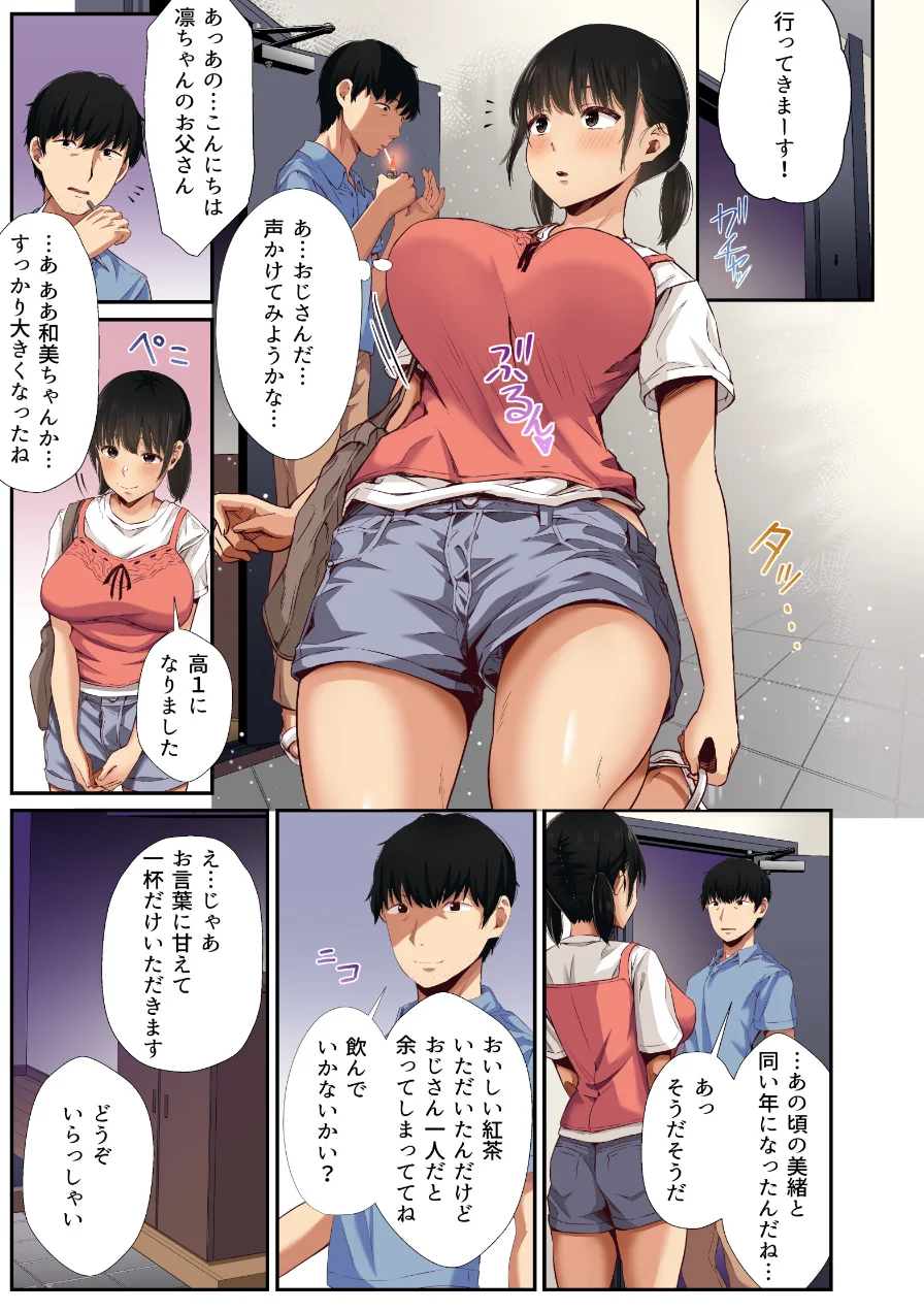 【18禁】背徳に汚れる君の清楚な肌〜いいなりから始まる秘密のイキ地獄〜【フルカラー特装版】 試し読み 7ページ