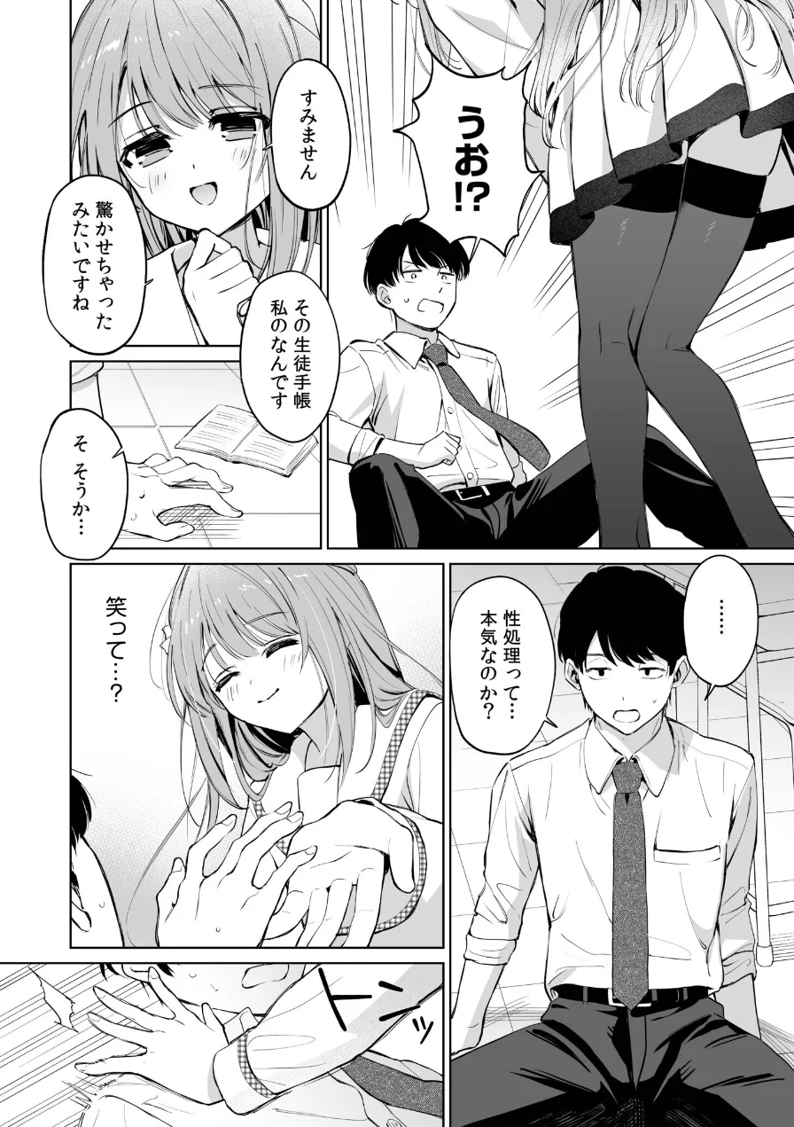 先生が教え子の性処理をするのは校則ですよね？（1） 試し読み 8ページ