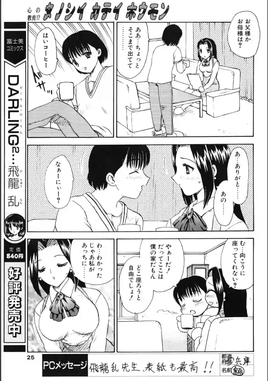 タノシイカテイホウモン（単話） 試し読み 3ページ