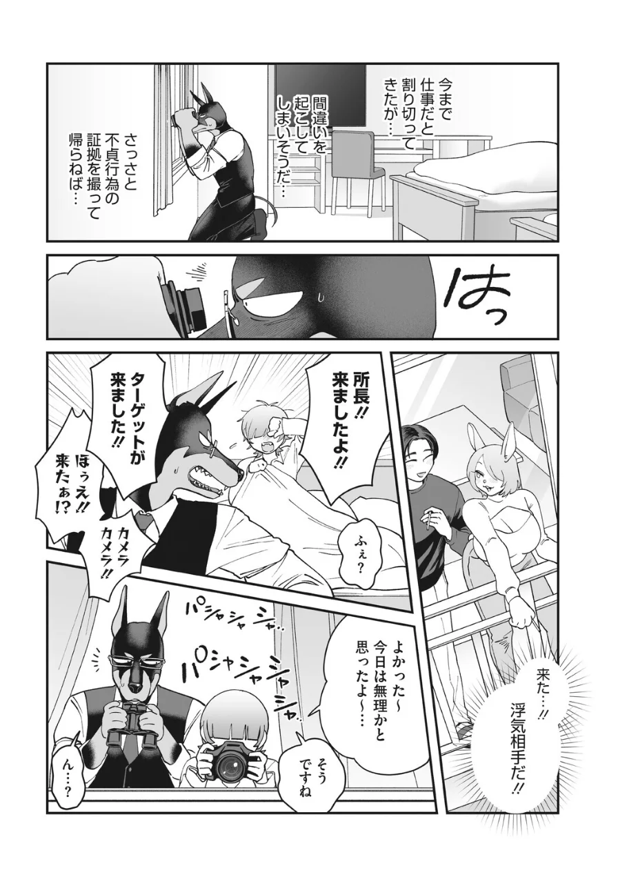 のどか探偵事務所〜モフモフ密着24時〜（単話） 試し読み 7ページ